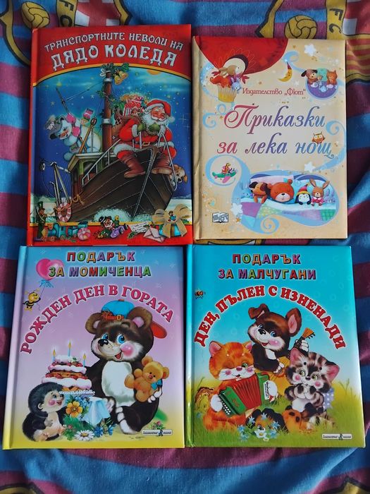 Лот детски книжки