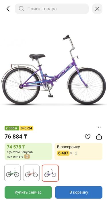 Продам 2 Скоростной велосипед STELS 710