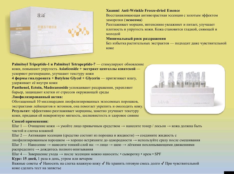 Косметика на базе экзасомы