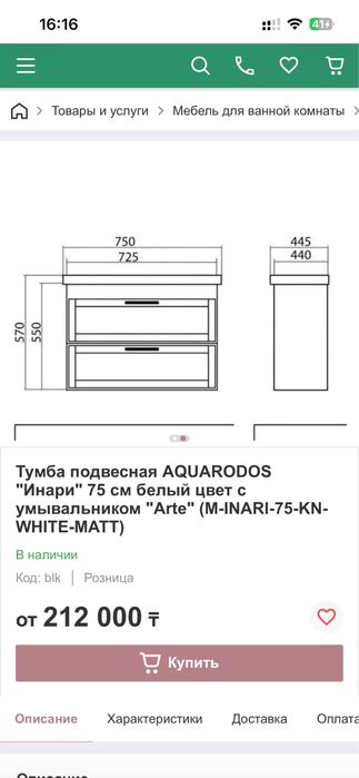 аква родос инари 75