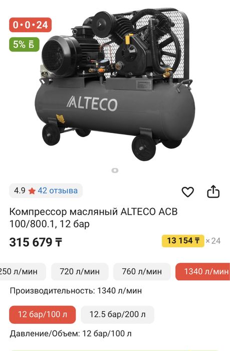Alteco компрессор