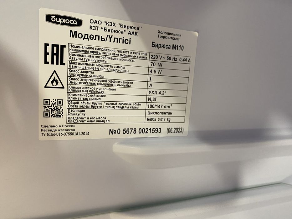 Холодильник бирюса