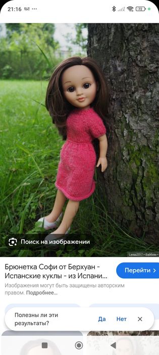 Продам куклы Испания Видаль Рохас Берхуан