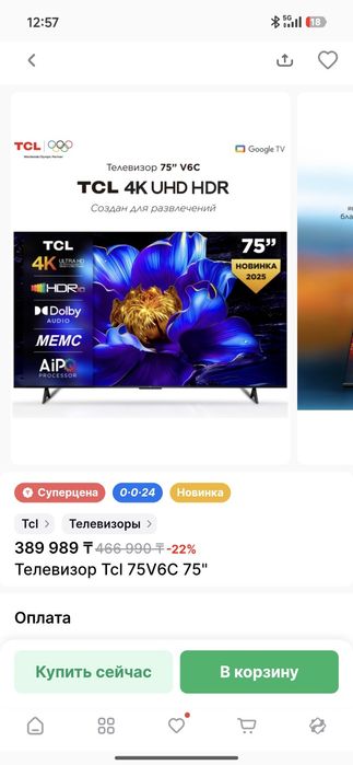 Телевизор tcl 75