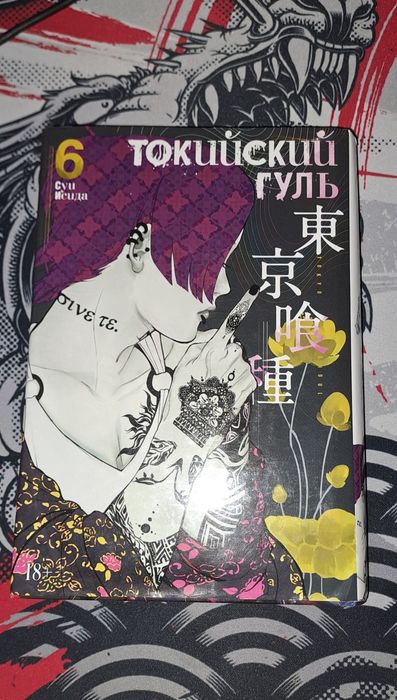 Манга Токийский гуль