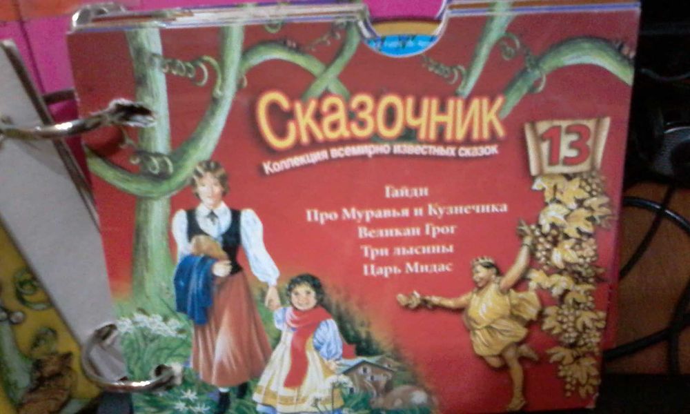 Альбом сказок на дисках