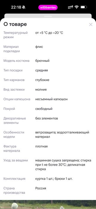 Осенний костюм Zipkidz