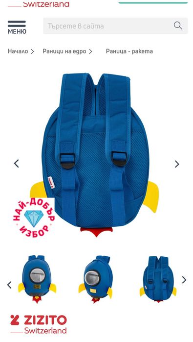 Детска раница Zizito