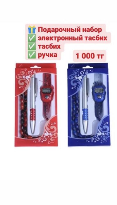 Набор жайнамаз