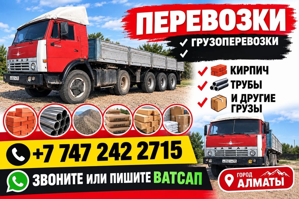 Длинномер камаз услуга доставка