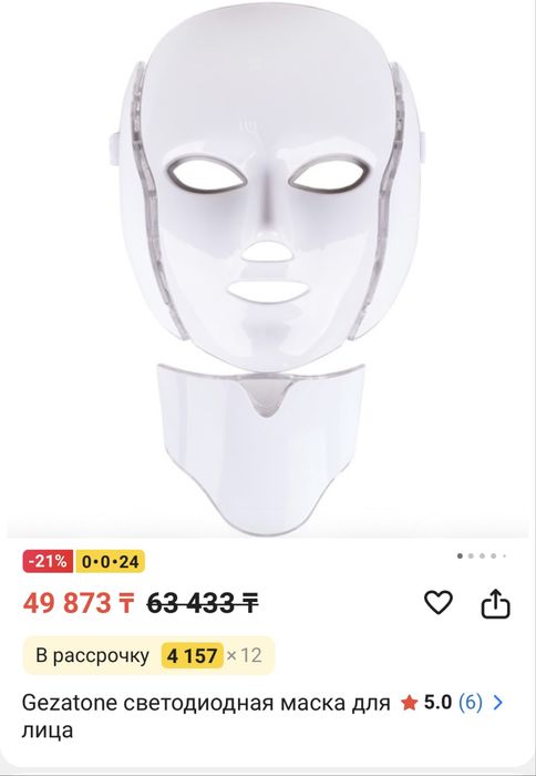 Светодиодная маска Gezatone