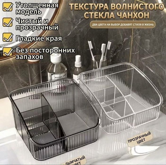 Ораганайзеры для косметики и прочего