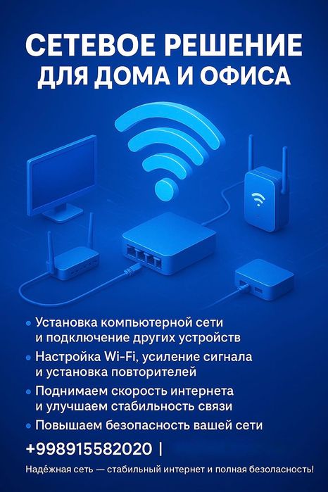 Домофон установка настройка Самарканд