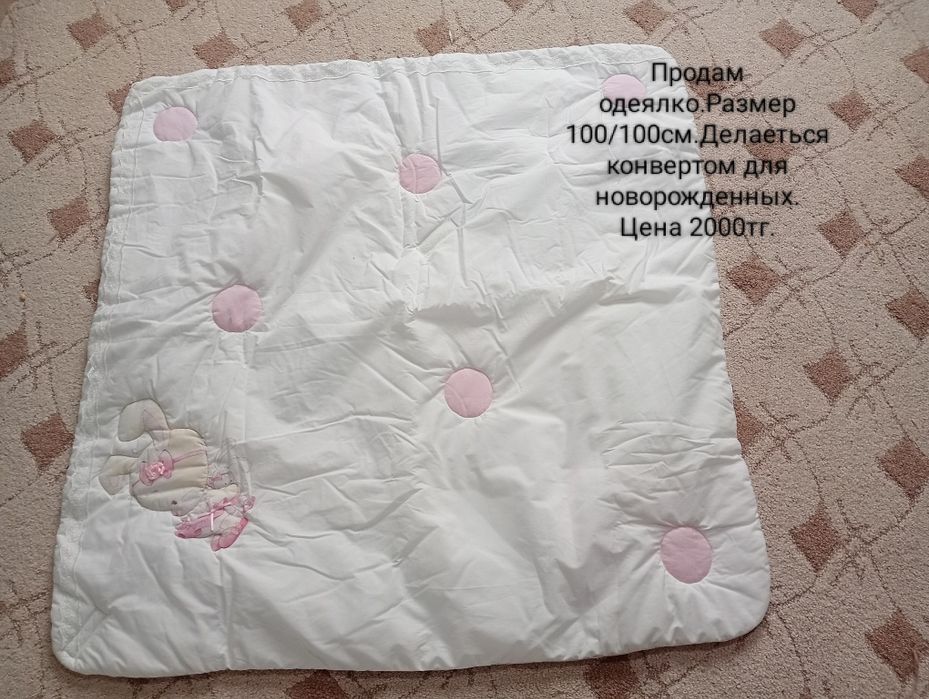 Комбинезон и одеяло-конверт!