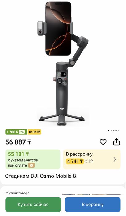 Штатив Стедикам DJI Osmo 8 Новый