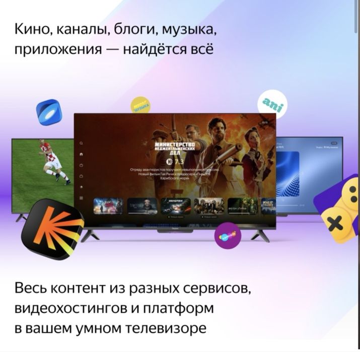 Телевизор Яндекс тв станция