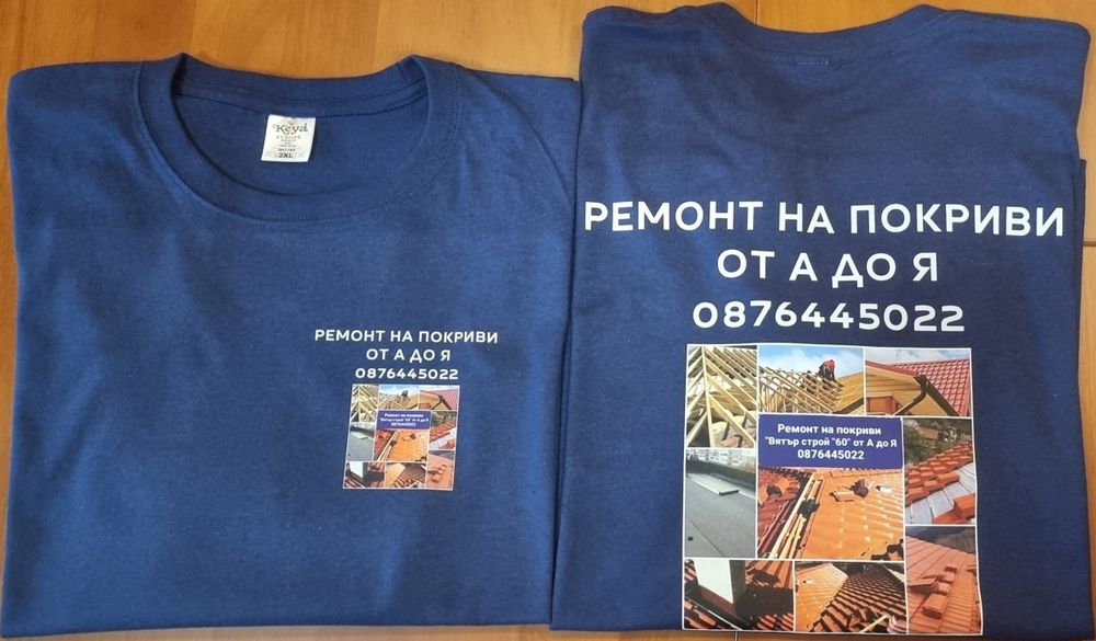 Изработка на тениски, екипи и др. по ваш дизайн и идея!