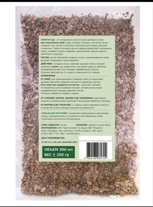 Змеегон- отпугиватель змей