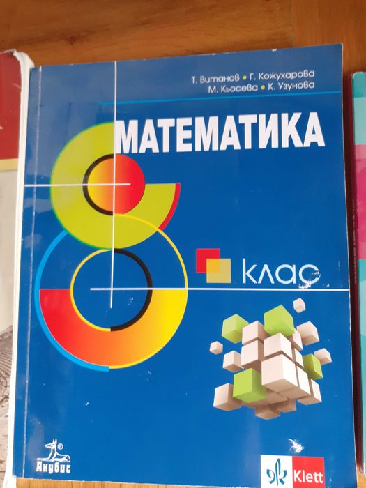 Учебници 8-ми клас