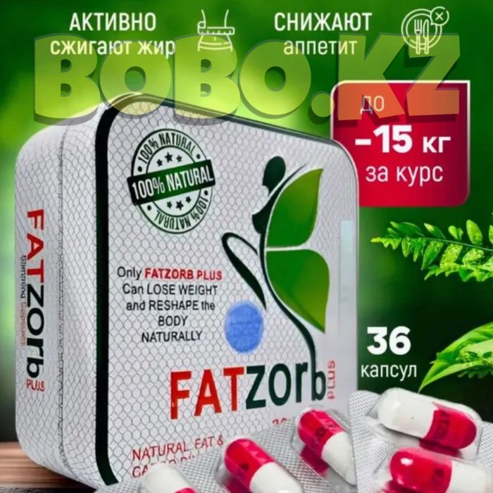 оригинал фатзорб плюс fatzorb plus