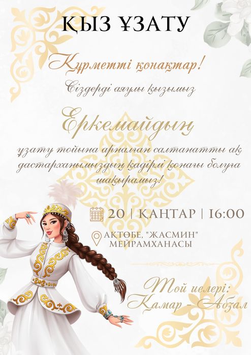 Электронные пригласительные