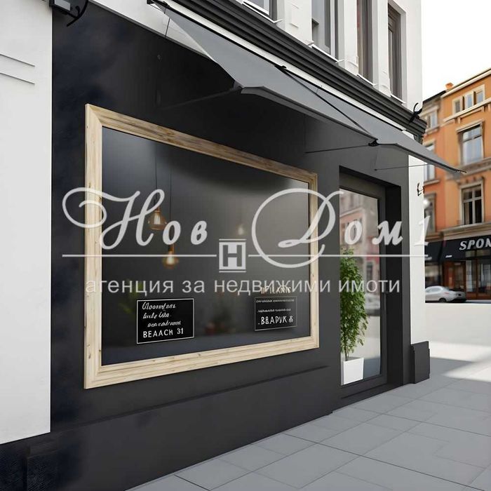 Бизнес Имот на две улици !Доказан Строител ! Голяма витринна част