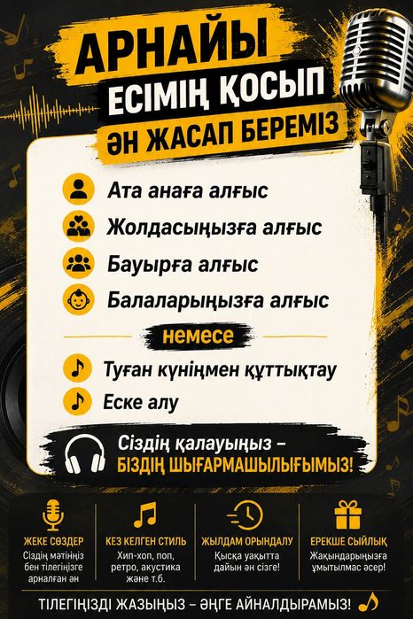 Әнмен ерекше құттықтау.