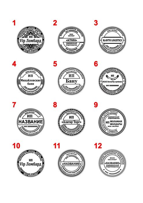 Изготовление Печатей для ИП и ТОО