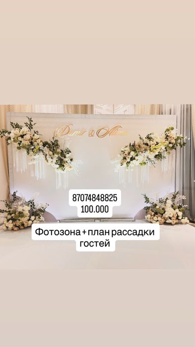 Фотозона свадьба кыз узату оформление