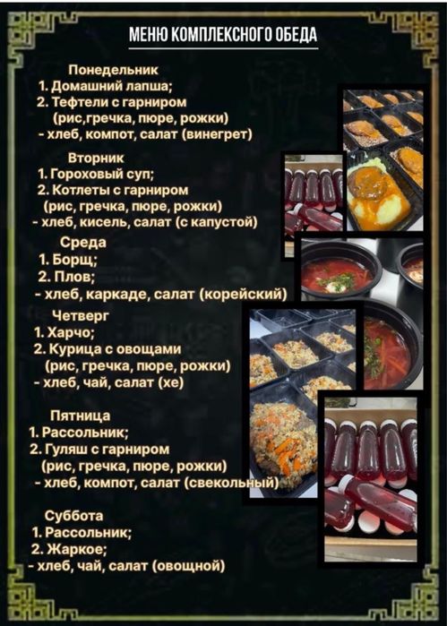 Комплексные обеды 1200тг