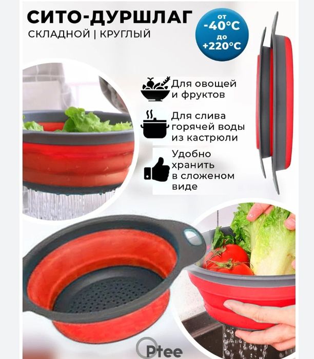 Друшлак складной