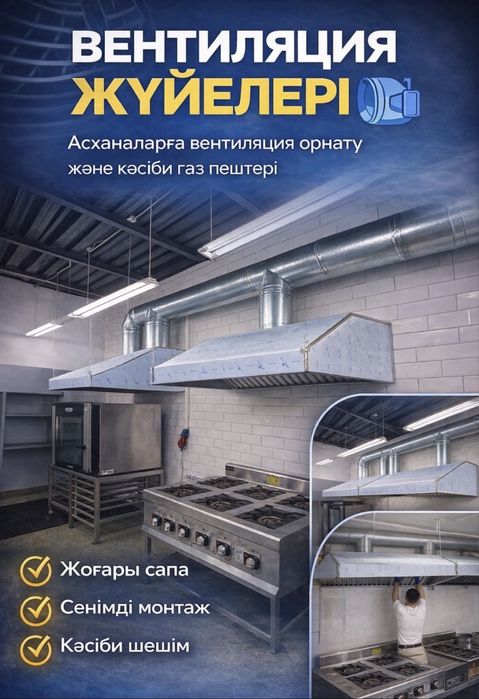 Установкавытяжки для кафе