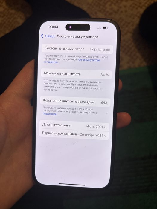 iPhone 15 емкость 84