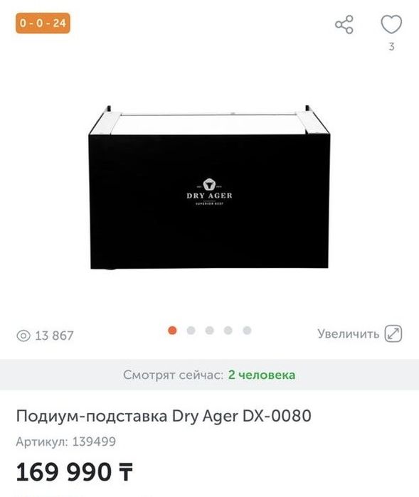 Продам подиум подставку Dry ager
