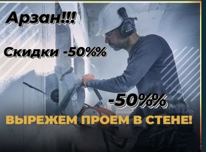 Алмазное Сверление Алмазное Бурение теск тесу Резка