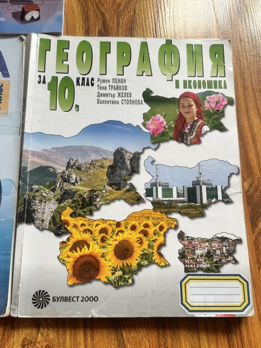 Учебници за 10ти клас