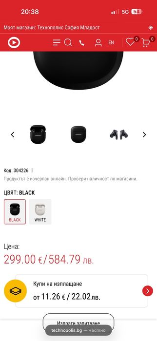 Слушалки BOSE Quietcomfort Ultra