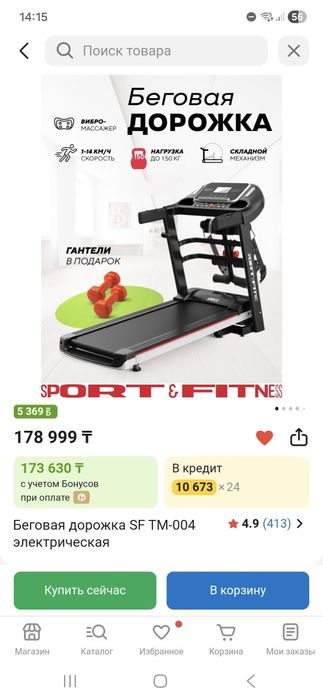 Беговая дорожка бу