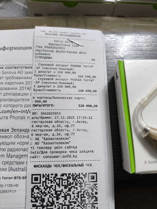 Слуховой аппарат