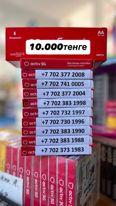 Красивые номера продам