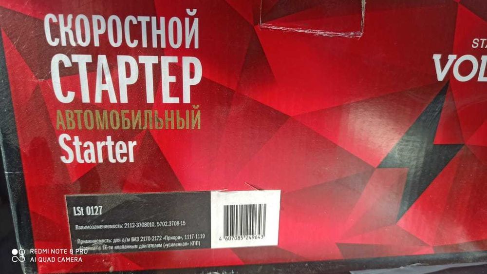 Стартер Новый Ваз 2170 , (приора,калина )