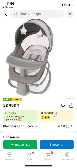 Шезлонг качалка 3в1