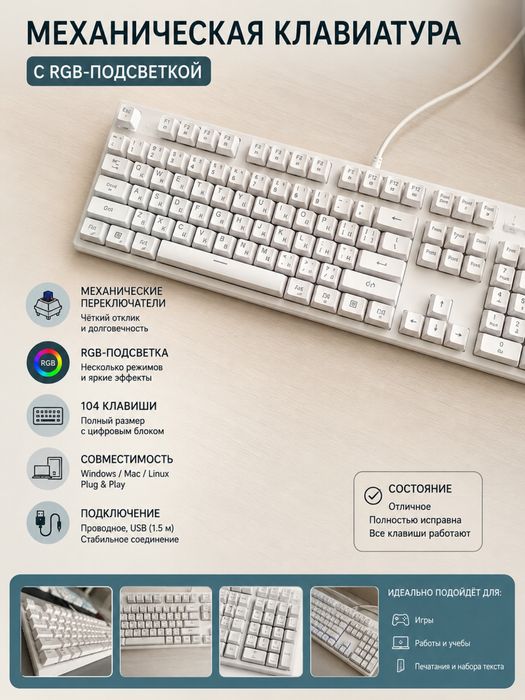 Механическая клавиатура с RGB подсветкой