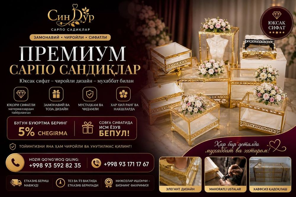 Сарпо сандиқ қутилари