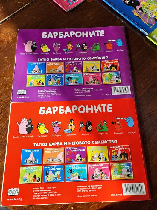 Детски книги " Барбароните"