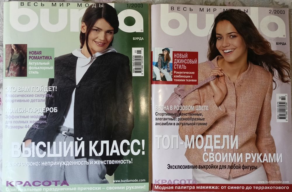 Журнал Бурда, Сабрина, Verena. Читайте описание.