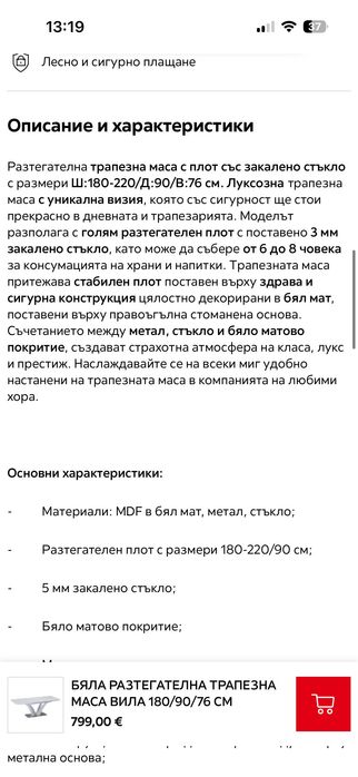 Трапезна маса и трапезни столове