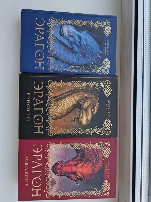 Книги Эрагон 3 части