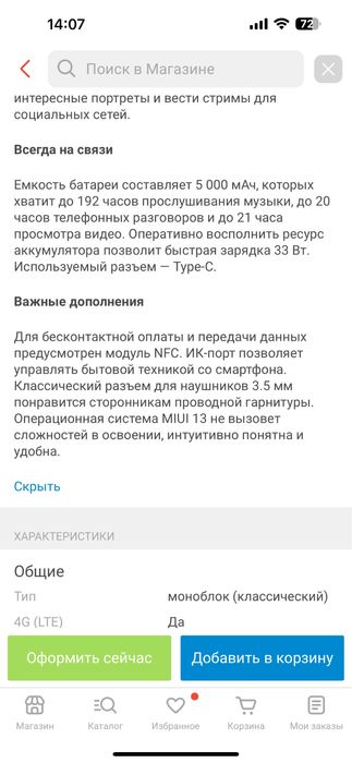 Поко Х5 про 256 гб