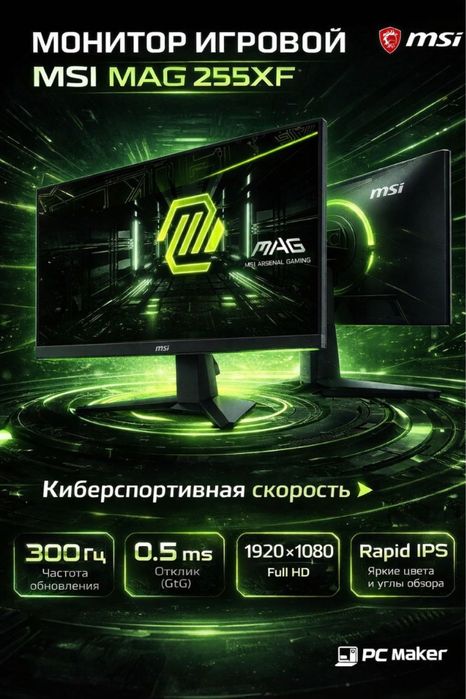 Монитор MSI MAG 25 300 гц с кранштейном
